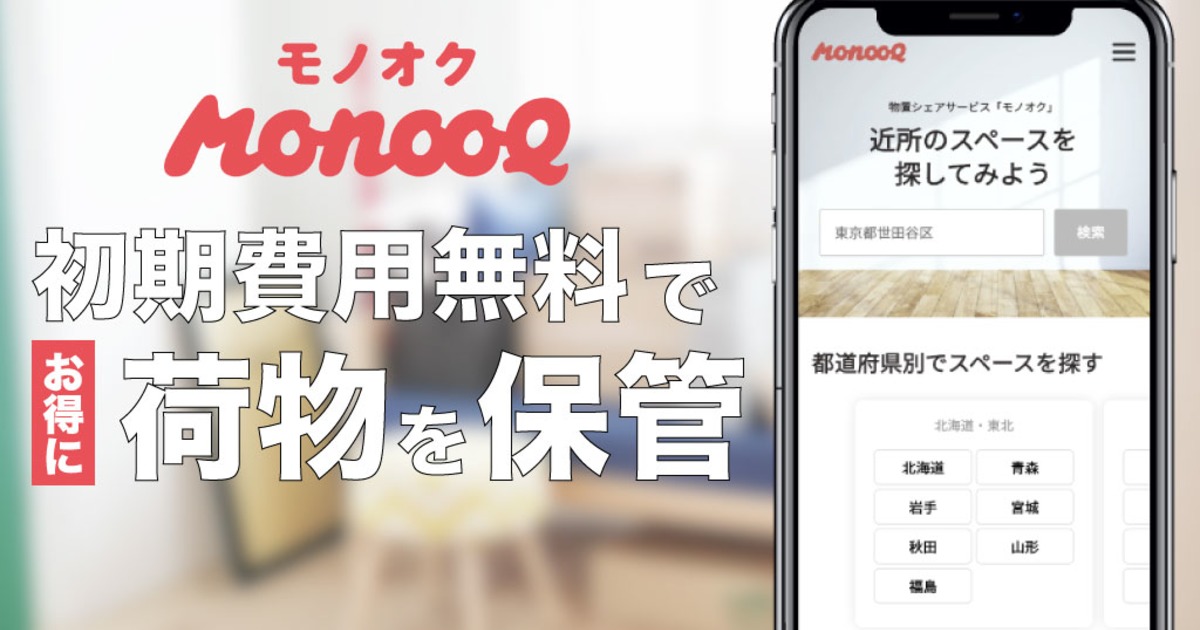 モノオク利用レビュー：副収入の夢と現実！
